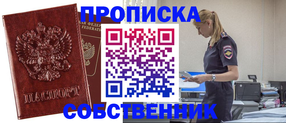 прописка штамп в Артёмовском