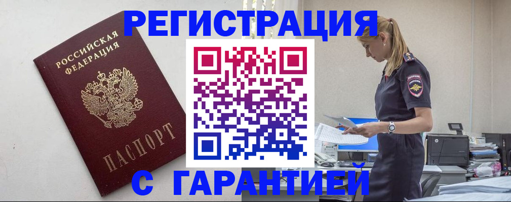 временная регистрация в Артёмовском