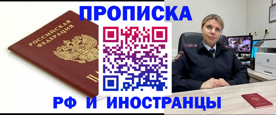 прописка законно в Артёмовском