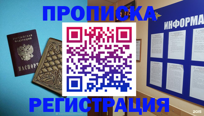 прописка законно в Артёмовском