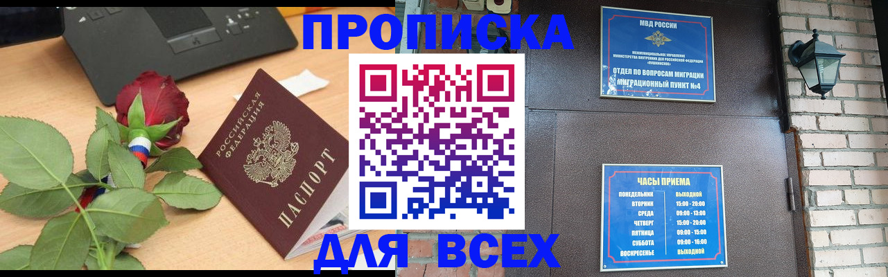 временная прописка в Артёмовском