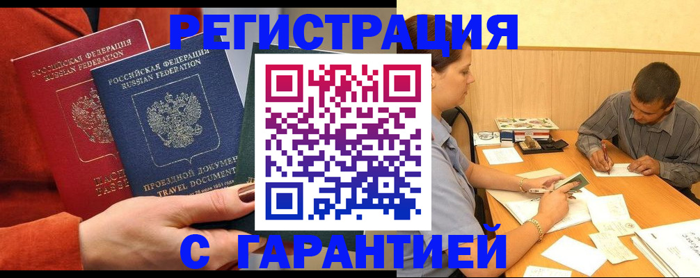 прописка паспорт в Артёмовском